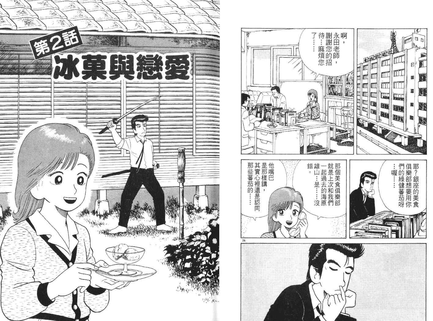 《美味大挑战》漫画最新章节第7卷免费下拉式在线观看章节第【15】张图片