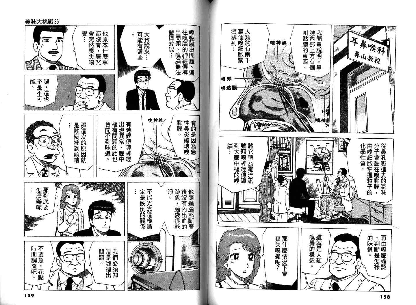 《美味大挑战》漫画最新章节第35卷免费下拉式在线观看章节第【82】张图片