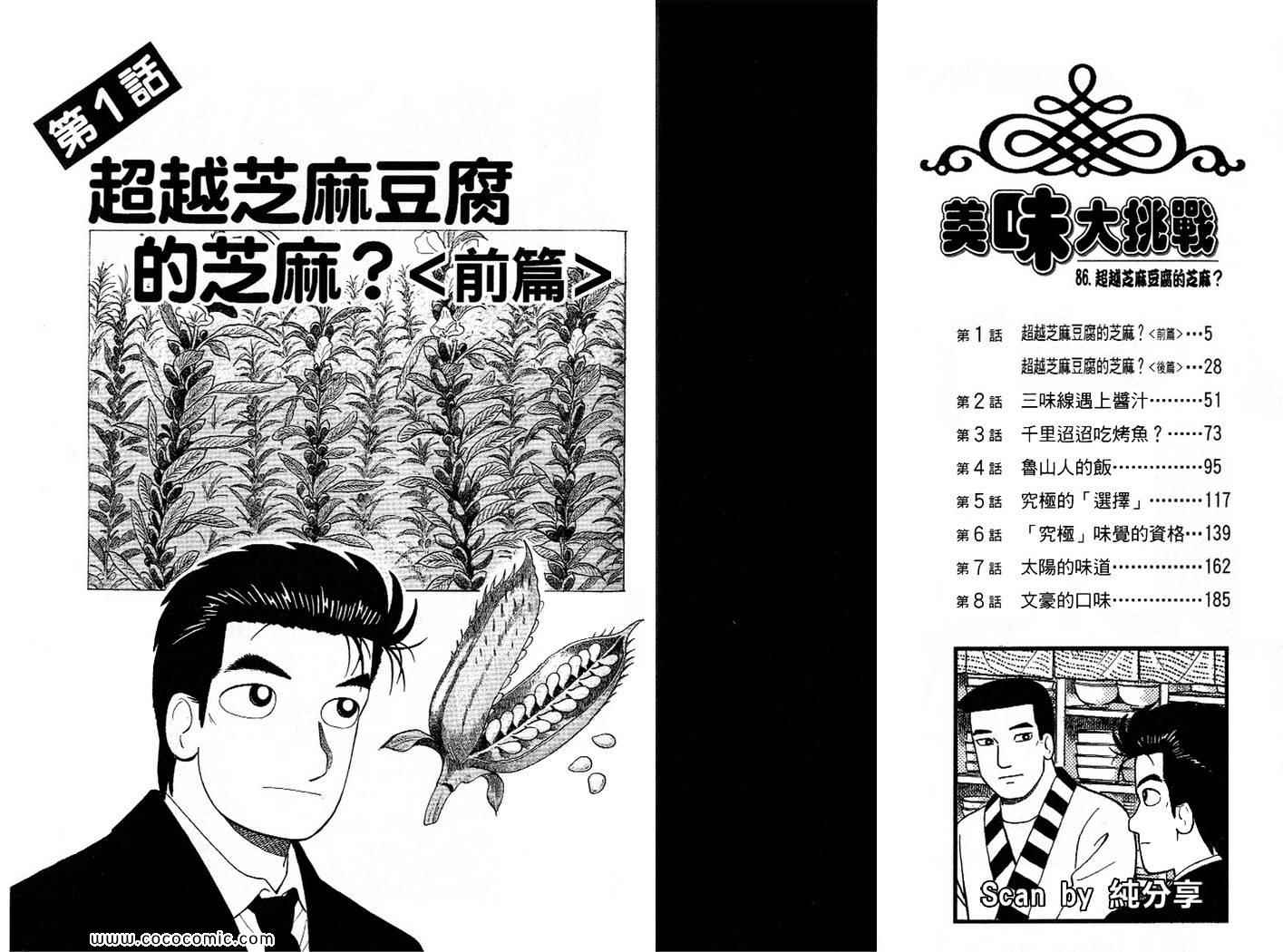 《美味大挑战》漫画最新章节第86卷免费下拉式在线观看章节第【3】张图片