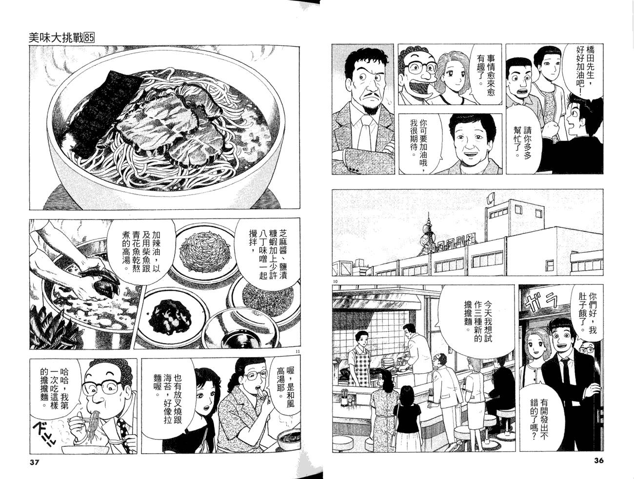 《美味大挑战》漫画最新章节第85卷免费下拉式在线观看章节第【20】张图片