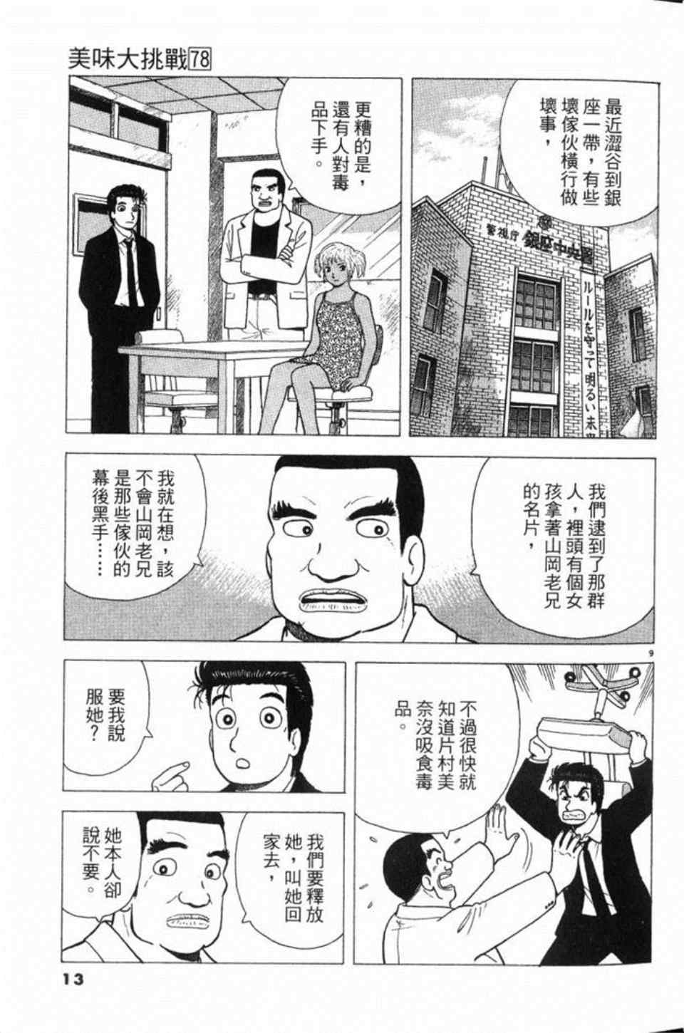 《美味大挑战》漫画最新章节第78卷免费下拉式在线观看章节第【14】张图片