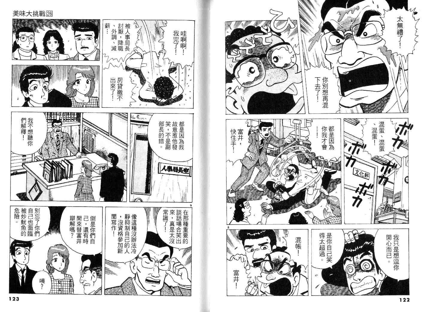 《美味大挑战》漫画最新章节第26卷免费下拉式在线观看章节第【63】张图片