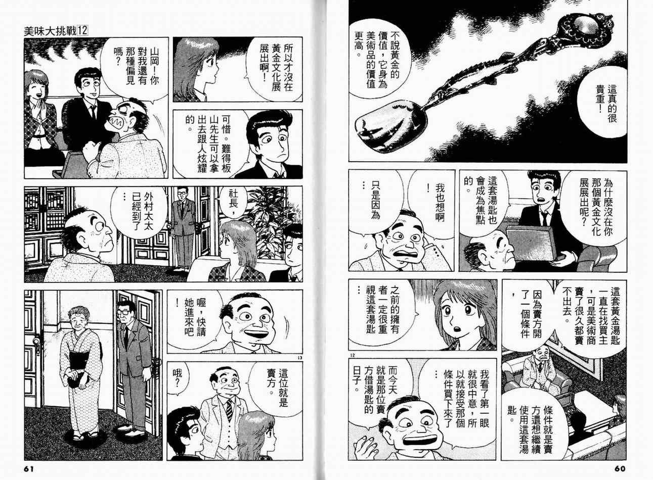 《美味大挑战》漫画最新章节第12卷免费下拉式在线观看章节第【33】张图片