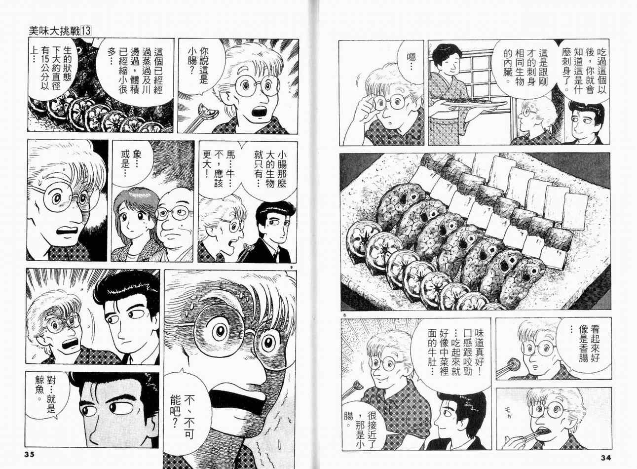 《美味大挑战》漫画最新章节第13卷免费下拉式在线观看章节第【19】张图片