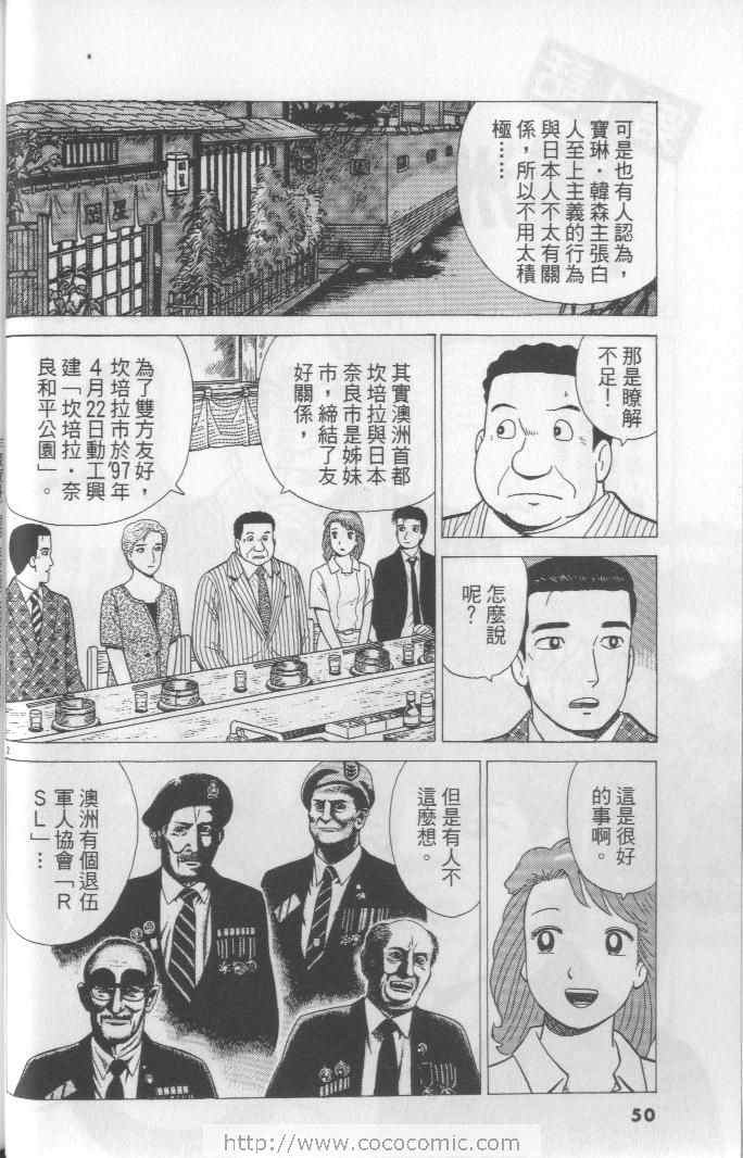 《美味大挑战》漫画最新章节第65卷免费下拉式在线观看章节第【50】张图片