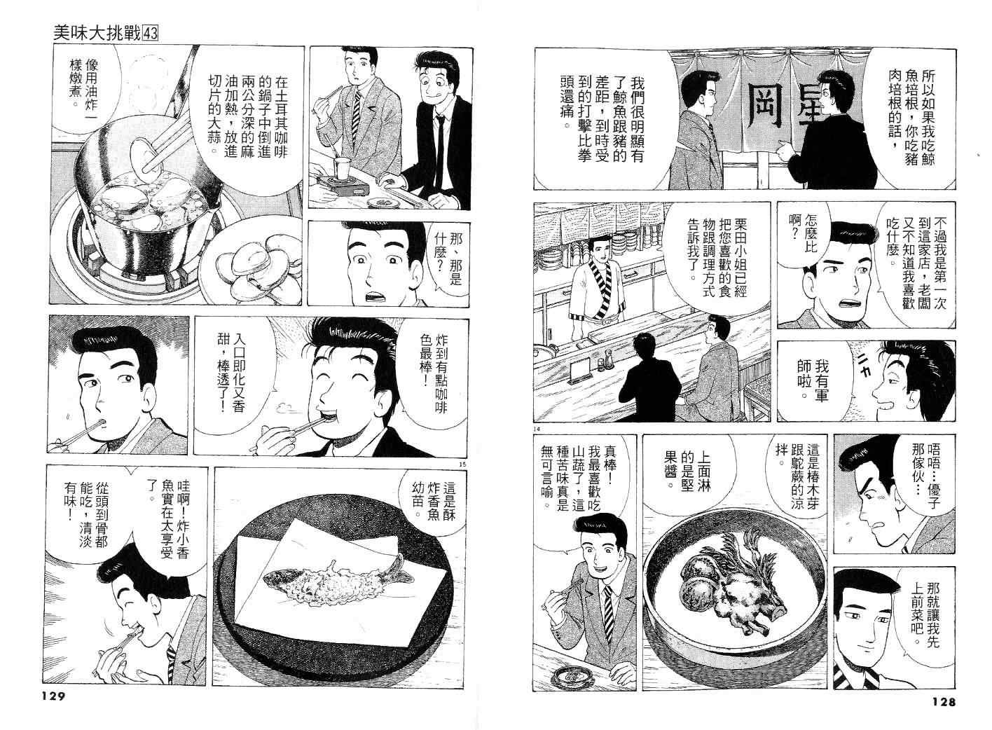 《美味大挑战》漫画最新章节第43卷免费下拉式在线观看章节第【65】张图片