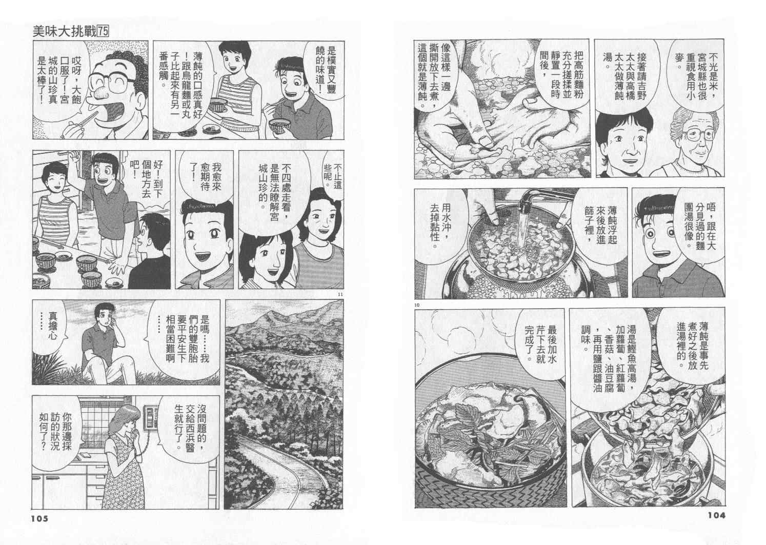 《美味大挑战》漫画最新章节第75卷免费下拉式在线观看章节第【53】张图片