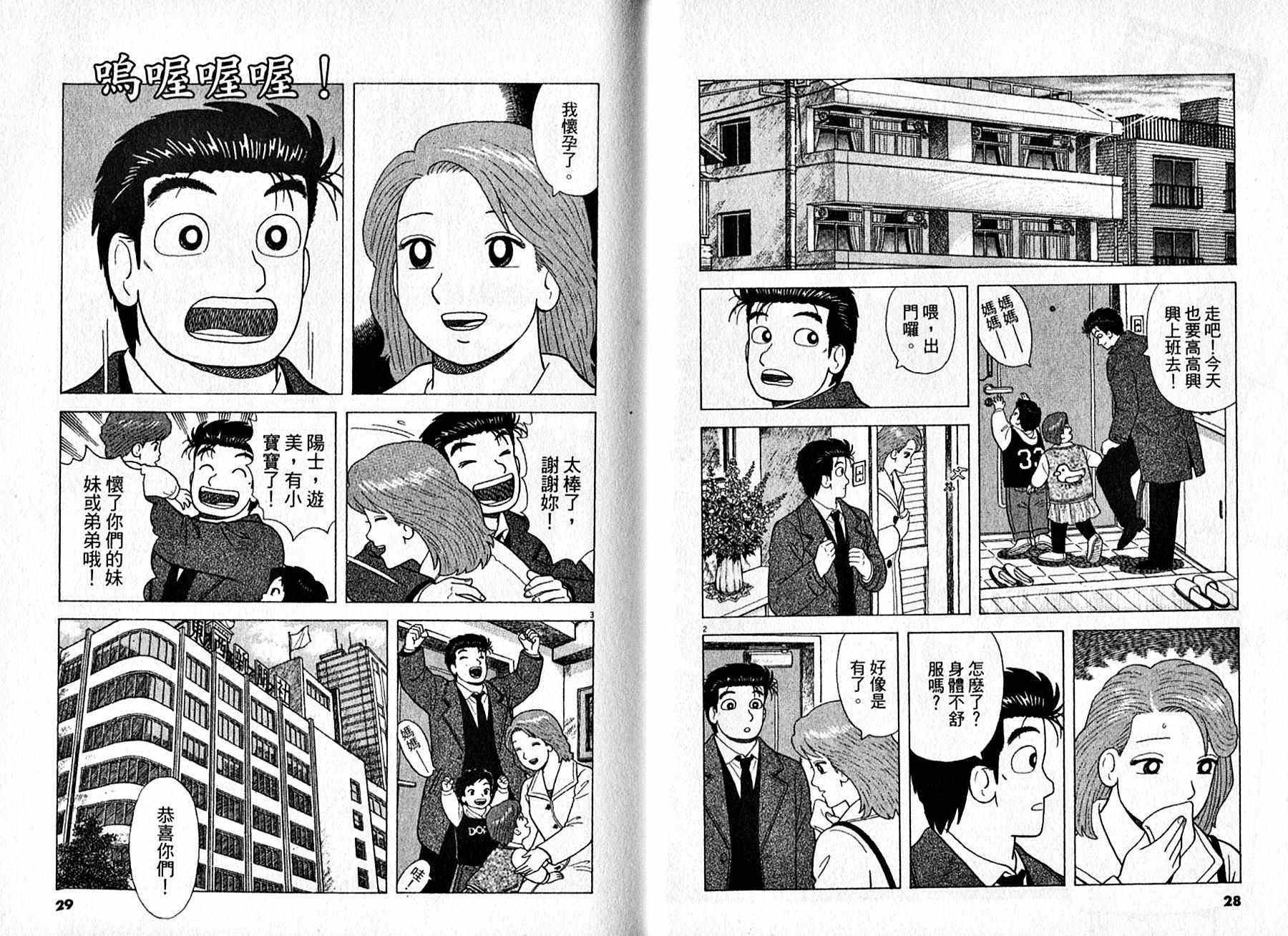 《美味大挑战》漫画最新章节第95卷免费下拉式在线观看章节第【15】张图片