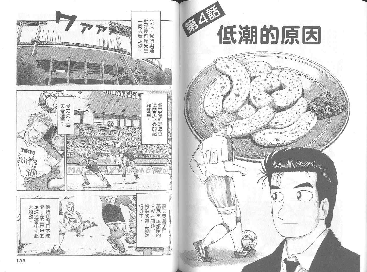 《美味大挑战》漫画最新章节第69卷免费下拉式在线观看章节第【71】张图片