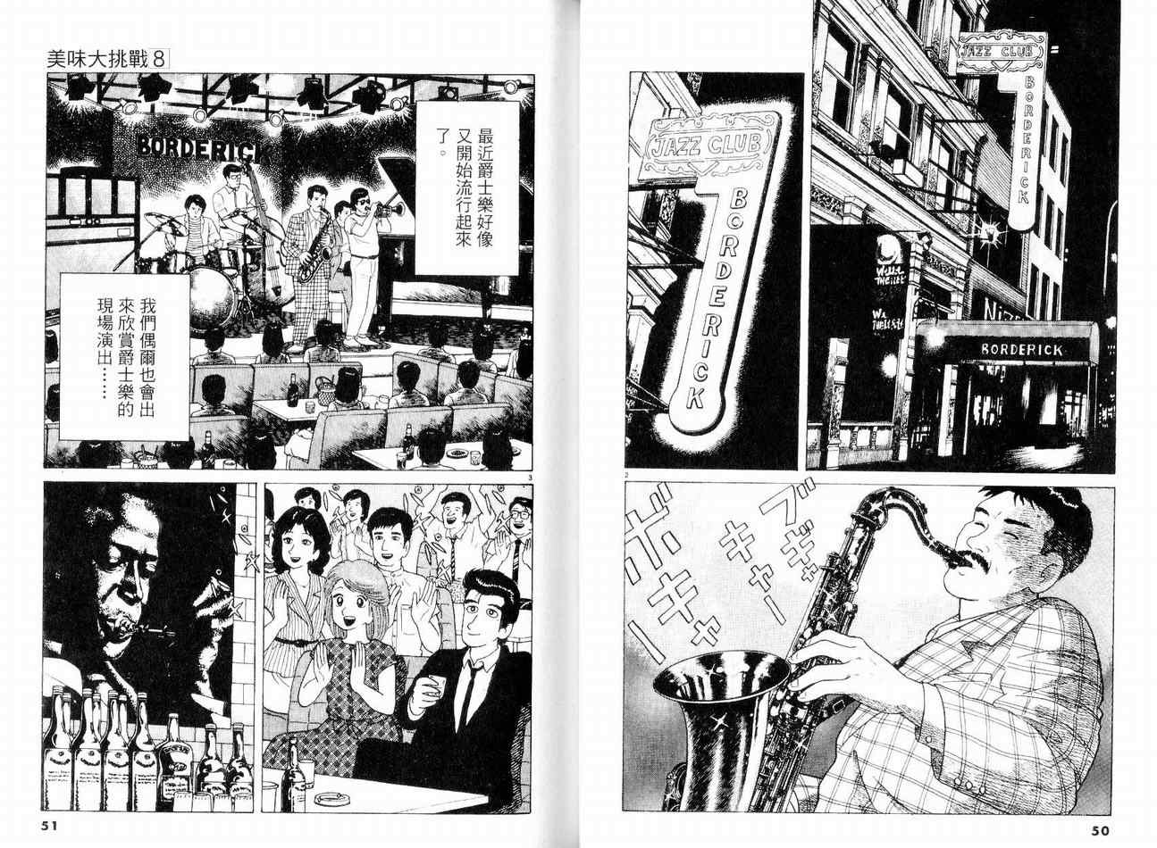 《美味大挑战》漫画最新章节第8卷免费下拉式在线观看章节第【27】张图片