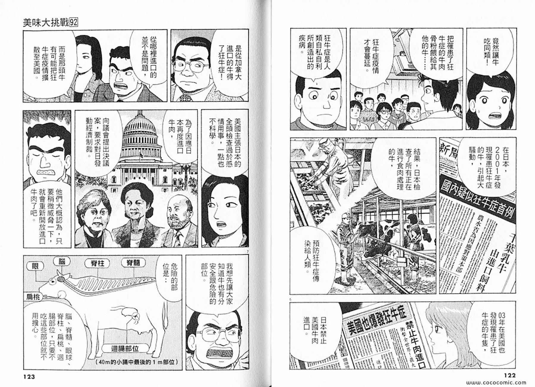 《美味大挑战》漫画最新章节第92卷免费下拉式在线观看章节第【63】张图片