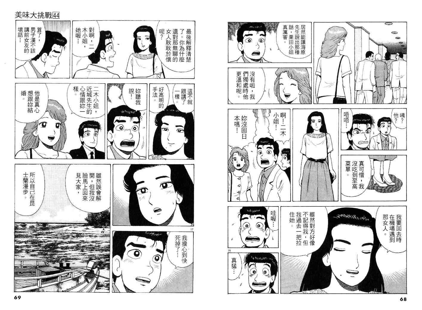 《美味大挑战》漫画最新章节第44卷免费下拉式在线观看章节第【34】张图片