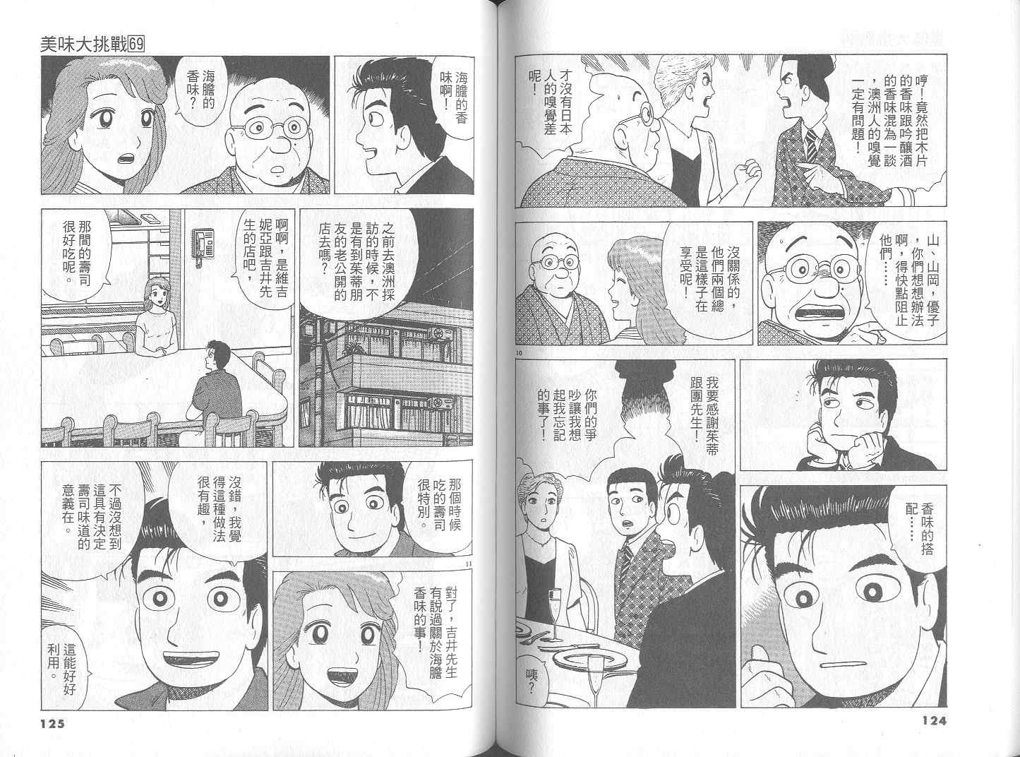 《美味大挑战》漫画最新章节第69卷免费下拉式在线观看章节第【64】张图片