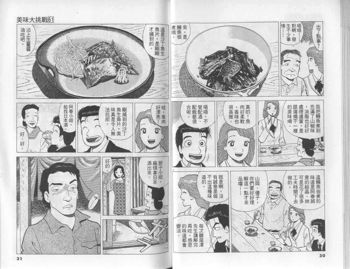 《美味大挑战》漫画最新章节第61卷免费下拉式在线观看章节第【16】张图片