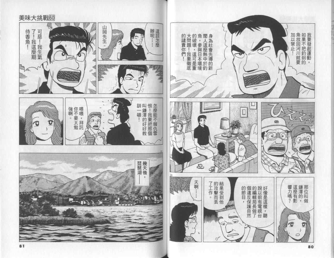 《美味大挑战》漫画最新章节第60卷免费下拉式在线观看章节第【41】张图片