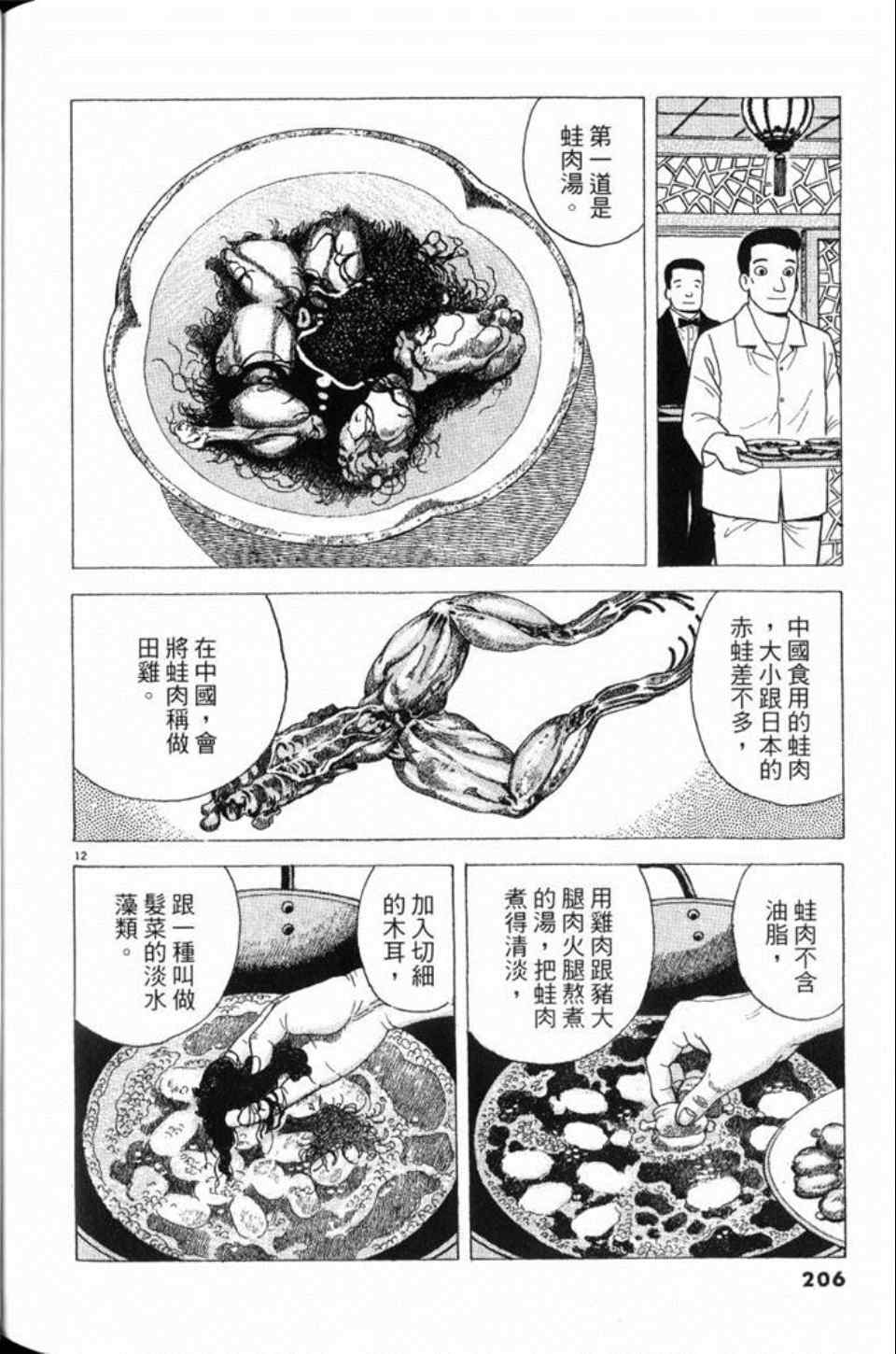 《美味大挑战》漫画最新章节第78卷免费下拉式在线观看章节第【207】张图片