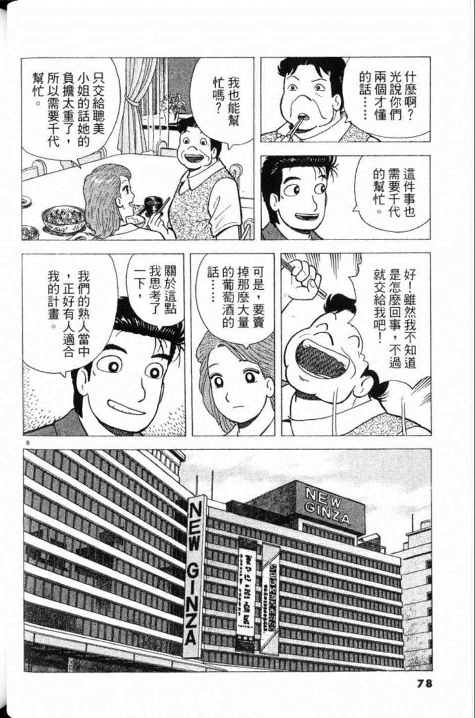 《美味大挑战》漫画最新章节第78卷免费下拉式在线观看章节第【79】张图片