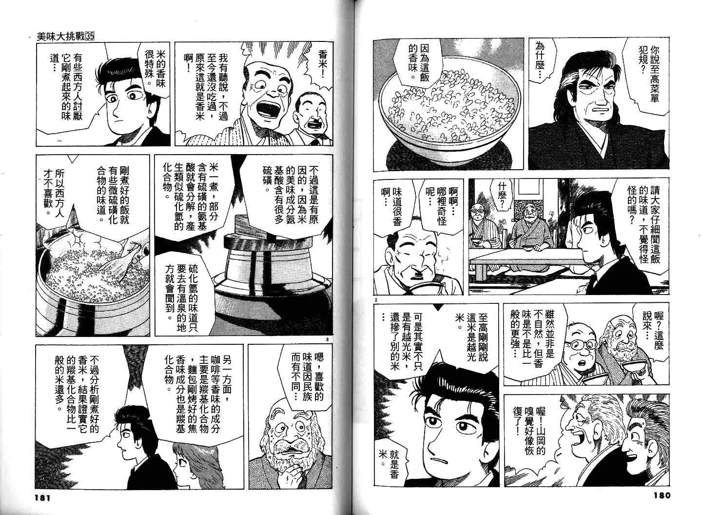 《美味大挑战》漫画最新章节第35卷免费下拉式在线观看章节第【94】张图片