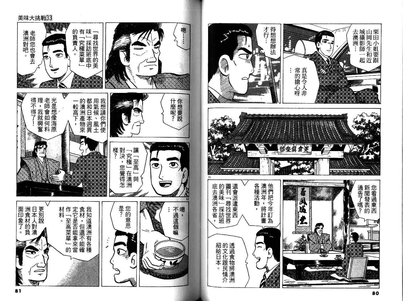 《美味大挑战》漫画最新章节第33卷免费下拉式在线观看章节第【42】张图片