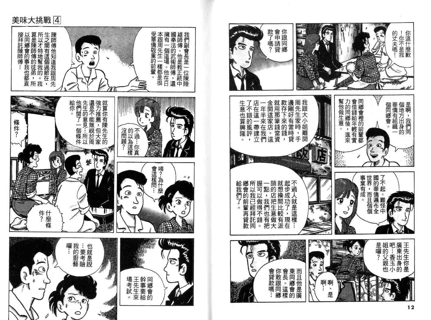 《美味大挑战》漫画最新章节第4卷免费下拉式在线观看章节第【7】张图片