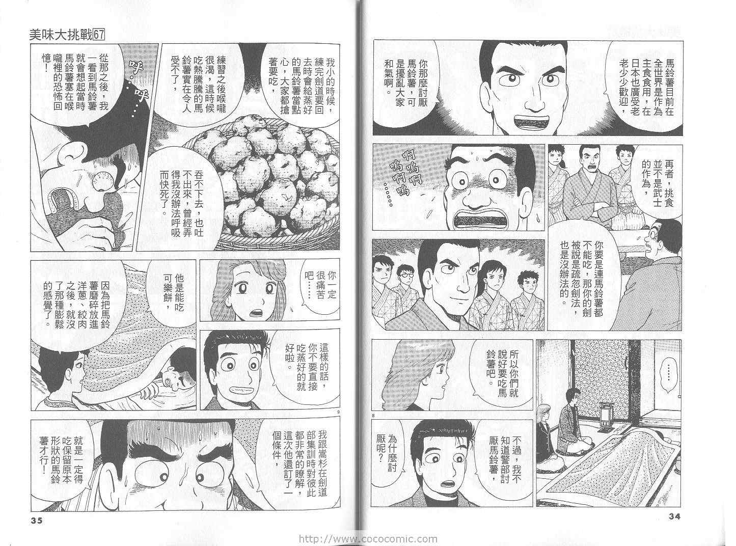 《美味大挑战》漫画最新章节第67卷免费下拉式在线观看章节第【18】张图片