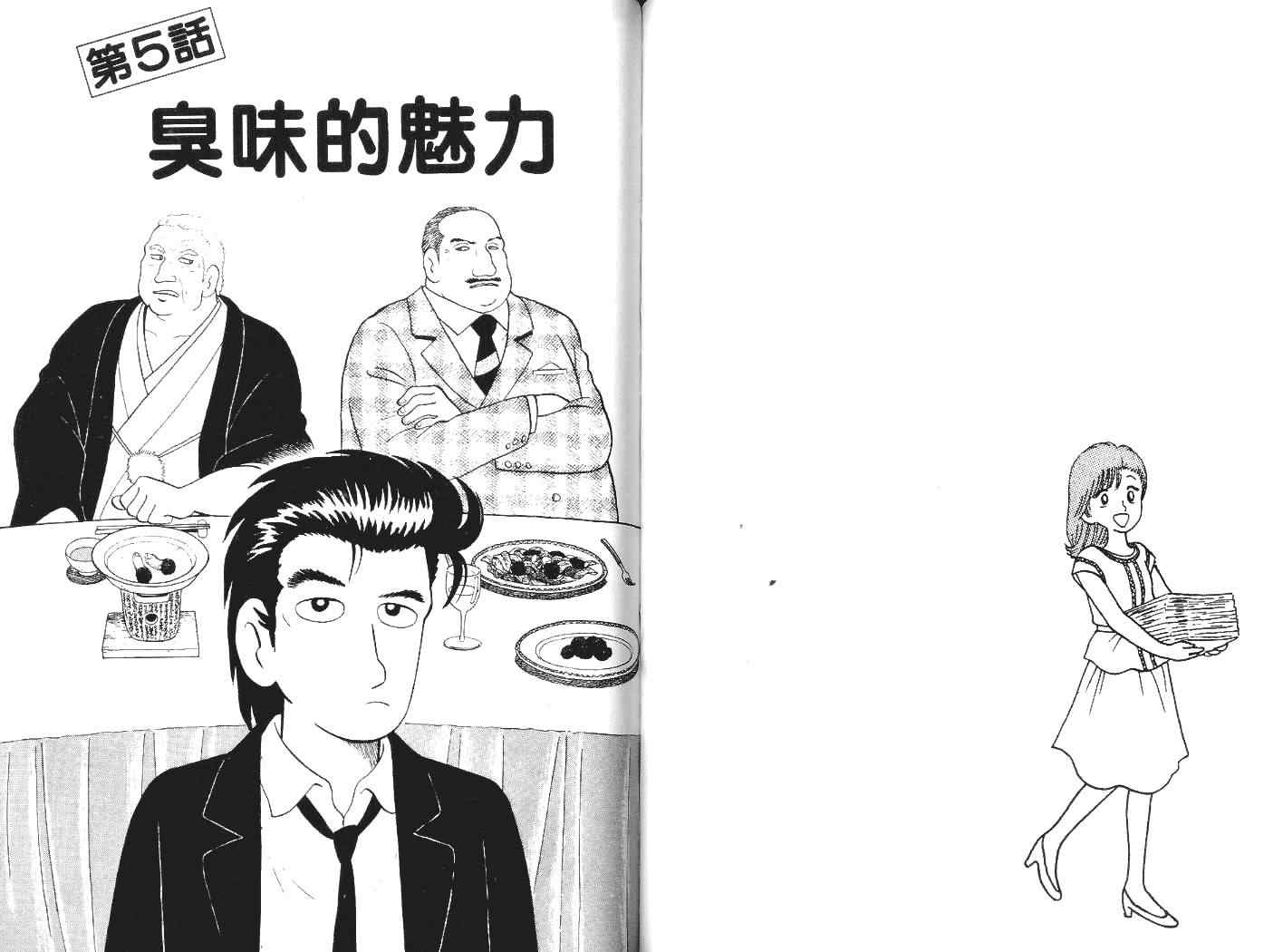 《美味大挑战》漫画最新章节第5卷免费下拉式在线观看章节第【50】张图片