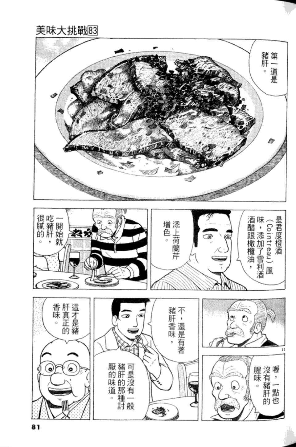 《美味大挑战》漫画最新章节第83卷免费下拉式在线观看章节第【81】张图片