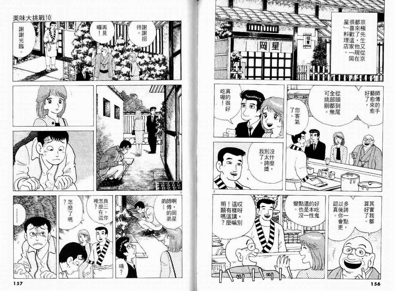 《美味大挑战》漫画最新章节第10卷免费下拉式在线观看章节第【80】张图片