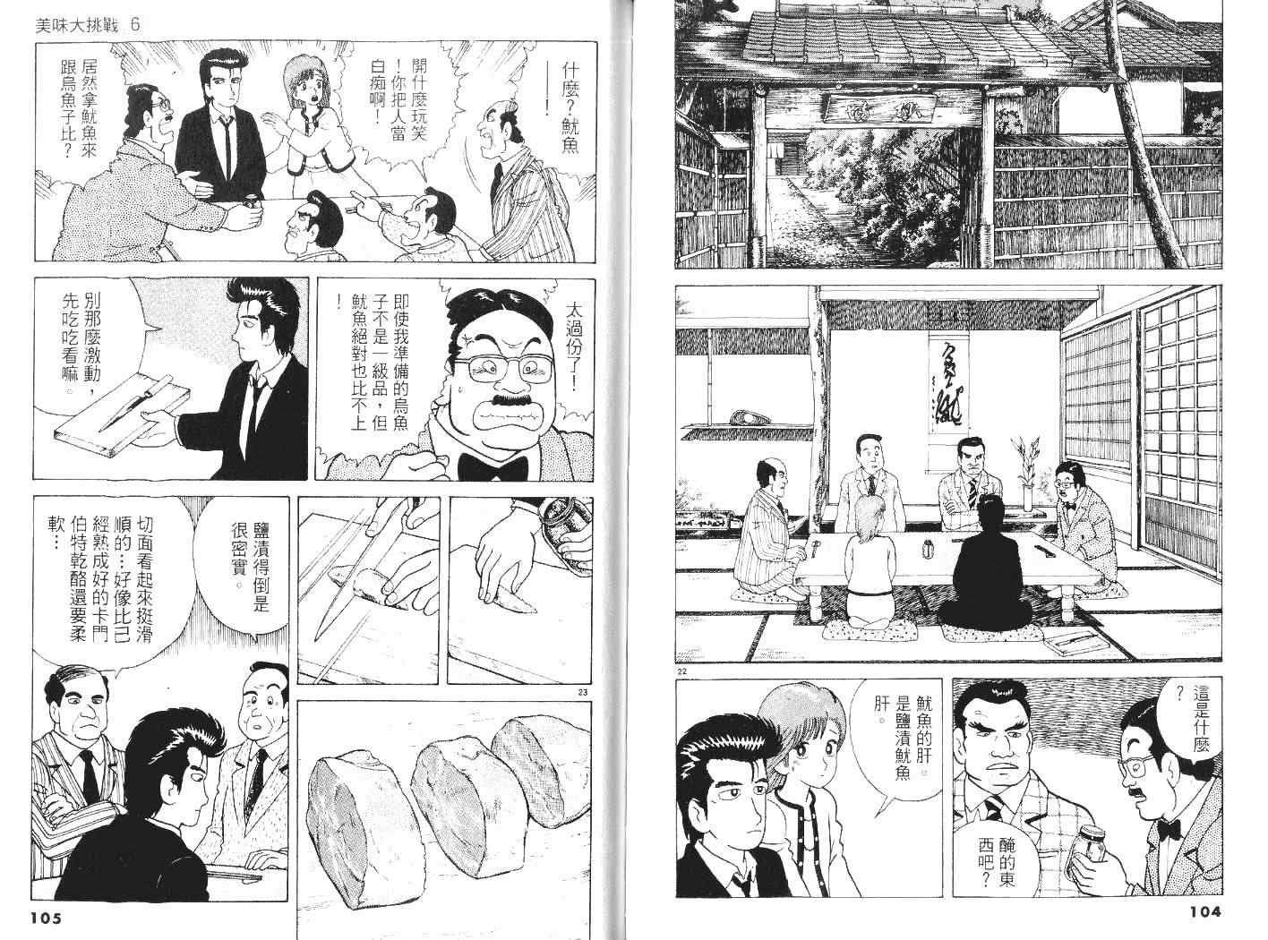 《美味大挑战》漫画最新章节第6卷免费下拉式在线观看章节第【54】张图片