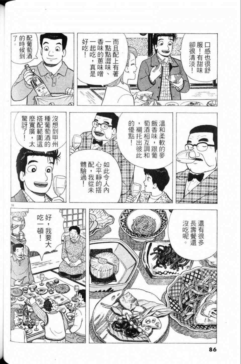 《美味大挑战》漫画最新章节第80卷免费下拉式在线观看章节第【86】张图片