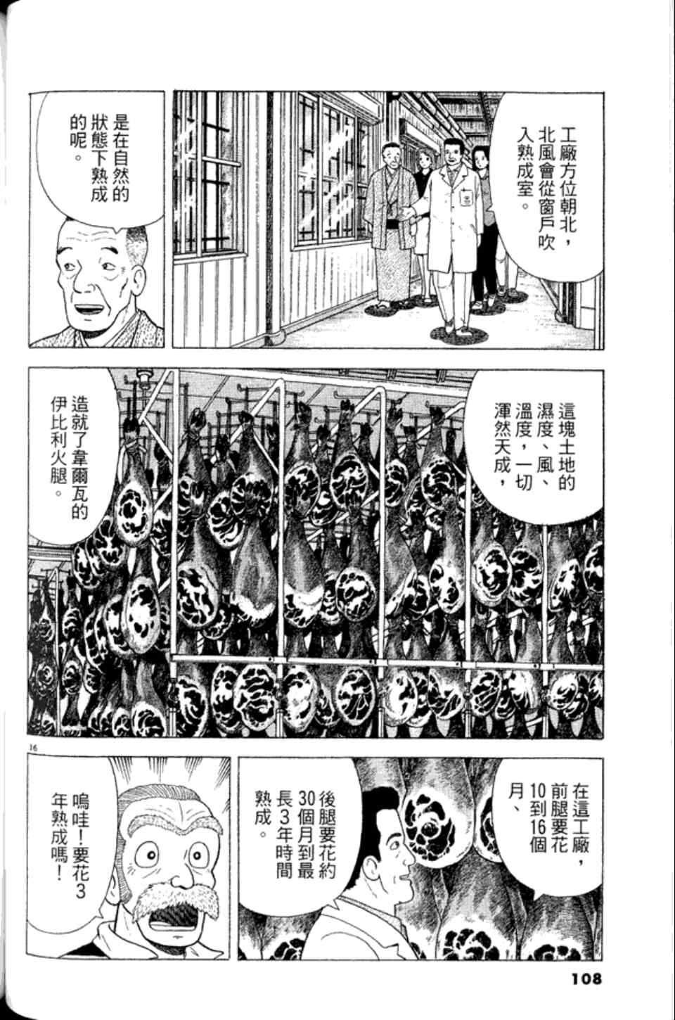 《美味大挑战》漫画最新章节第83卷免费下拉式在线观看章节第【108】张图片