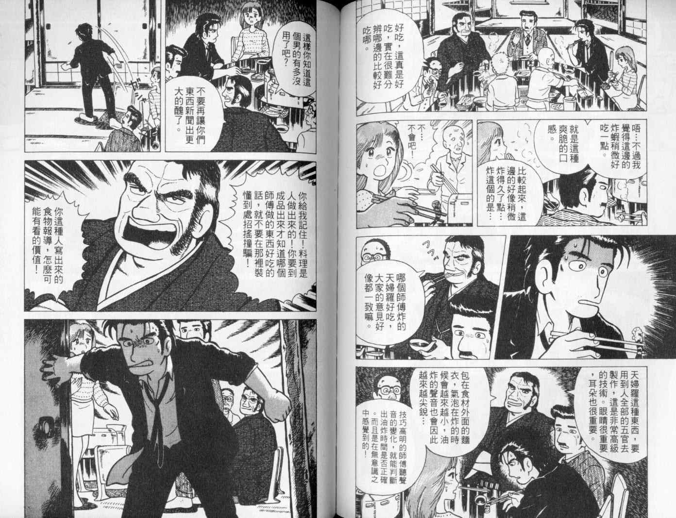 《美味大挑战》漫画最新章节第1卷免费下拉式在线观看章节第【78】张图片