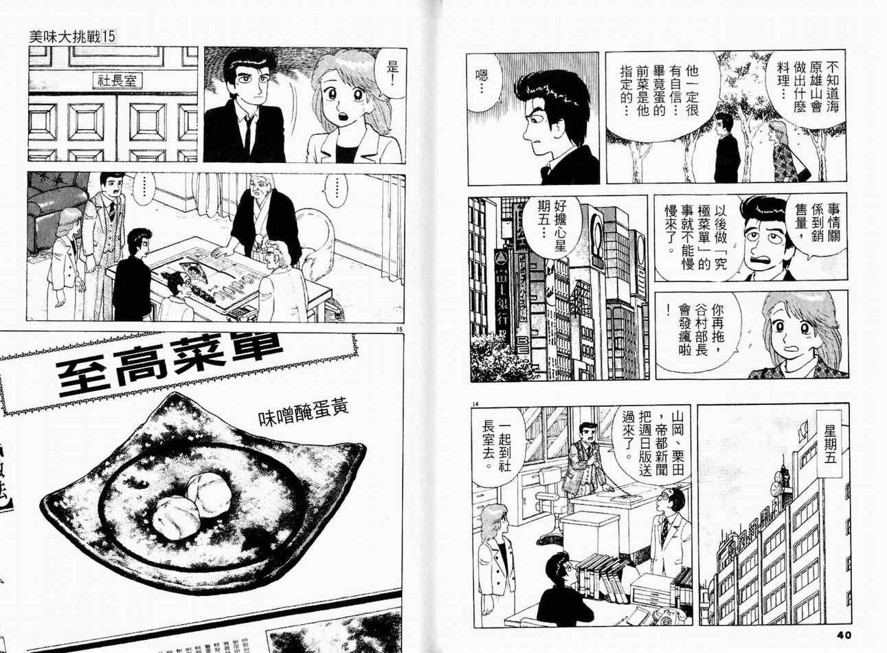 《美味大挑战》漫画最新章节第15卷免费下拉式在线观看章节第【22】张图片