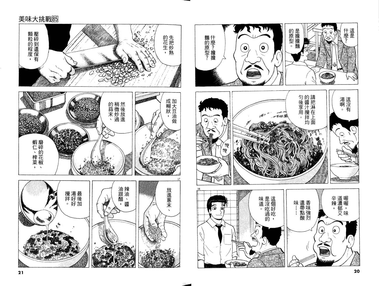 《美味大挑战》漫画最新章节第85卷免费下拉式在线观看章节第【12】张图片