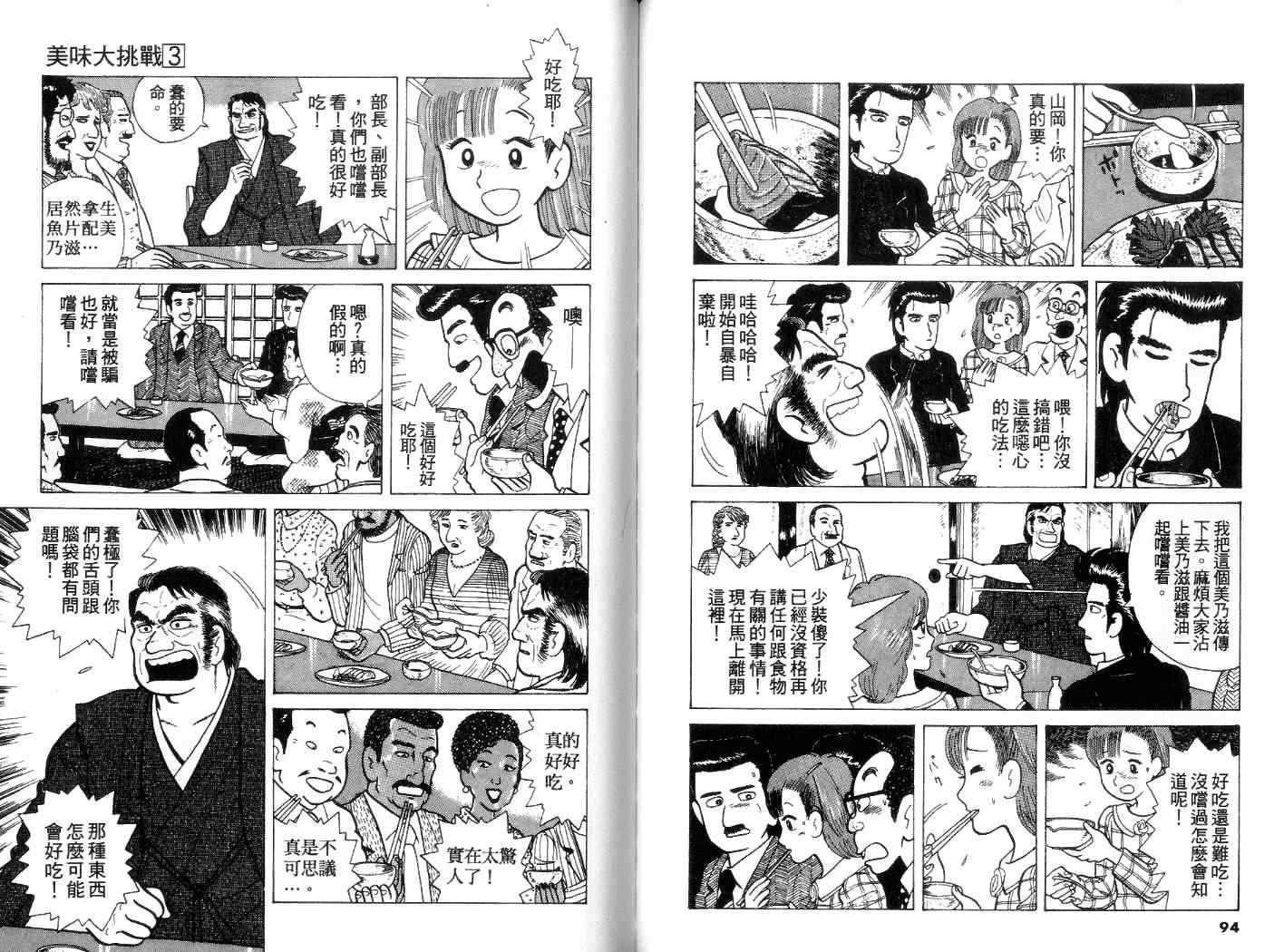 《美味大挑战》漫画最新章节第3卷免费下拉式在线观看章节第【48】张图片