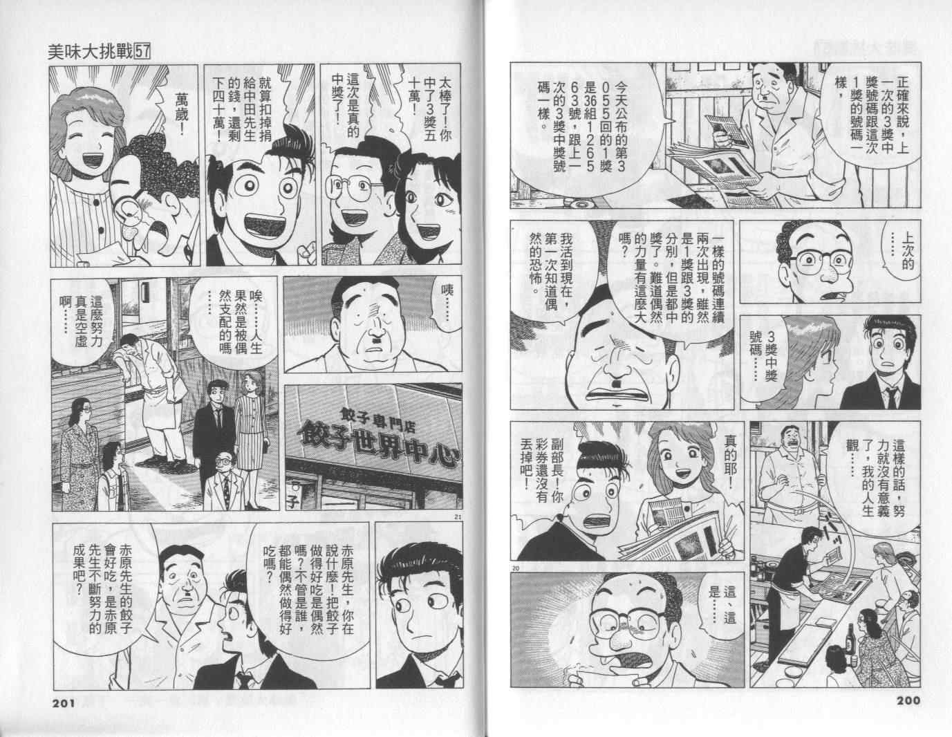 《美味大挑战》漫画最新章节第57卷免费下拉式在线观看章节第【101】张图片