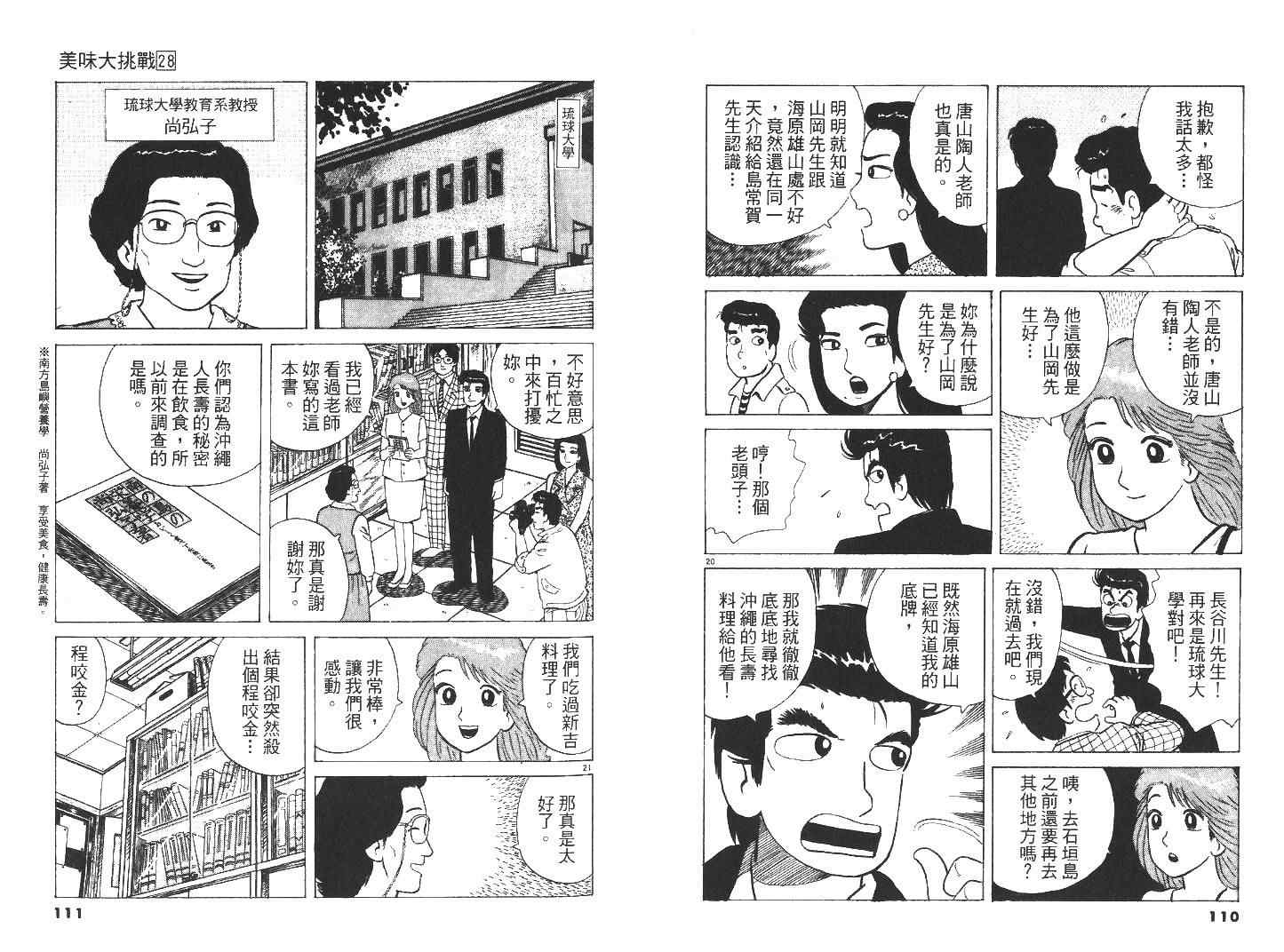 《美味大挑战》漫画最新章节第28卷免费下拉式在线观看章节第【57】张图片