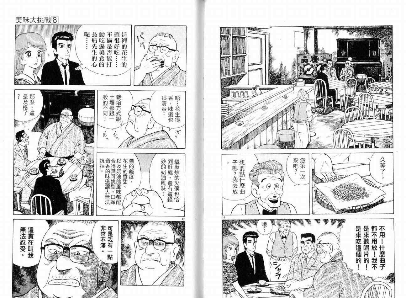 《美味大挑战》漫画最新章节第8卷免费下拉式在线观看章节第【46】张图片