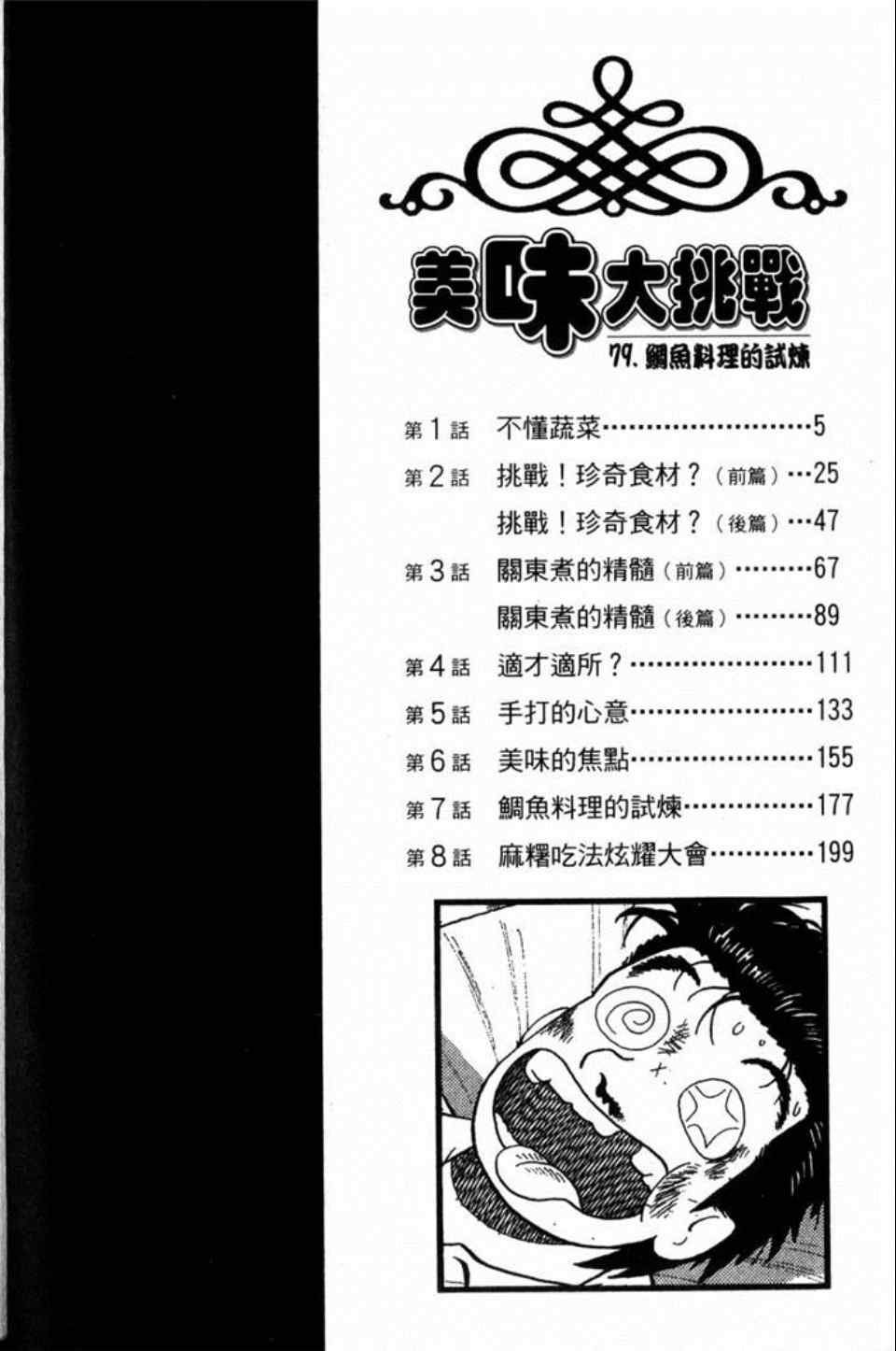 《美味大挑战》漫画最新章节第79卷免费下拉式在线观看章节第【4】张图片