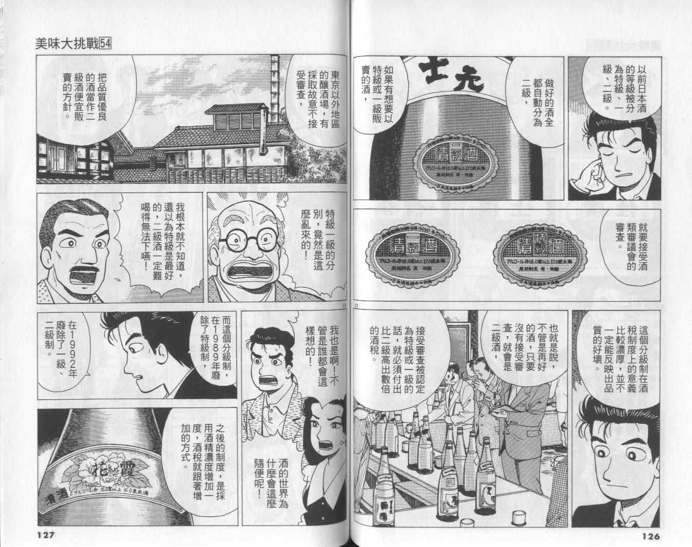 《美味大挑战》漫画最新章节第54卷免费下拉式在线观看章节第【64】张图片