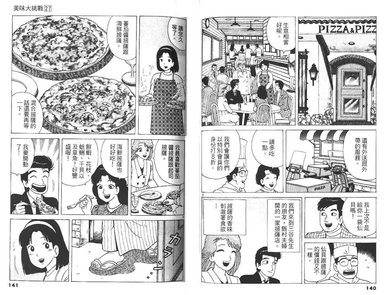 《美味大挑战》漫画最新章节第27卷免费下拉式在线观看章节第【72】张图片