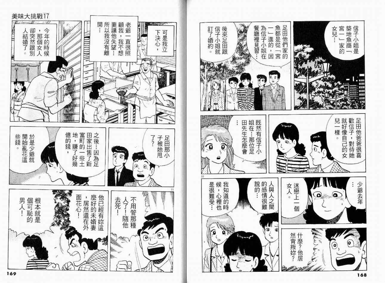 《美味大挑战》漫画最新章节第17卷免费下拉式在线观看章节第【86】张图片