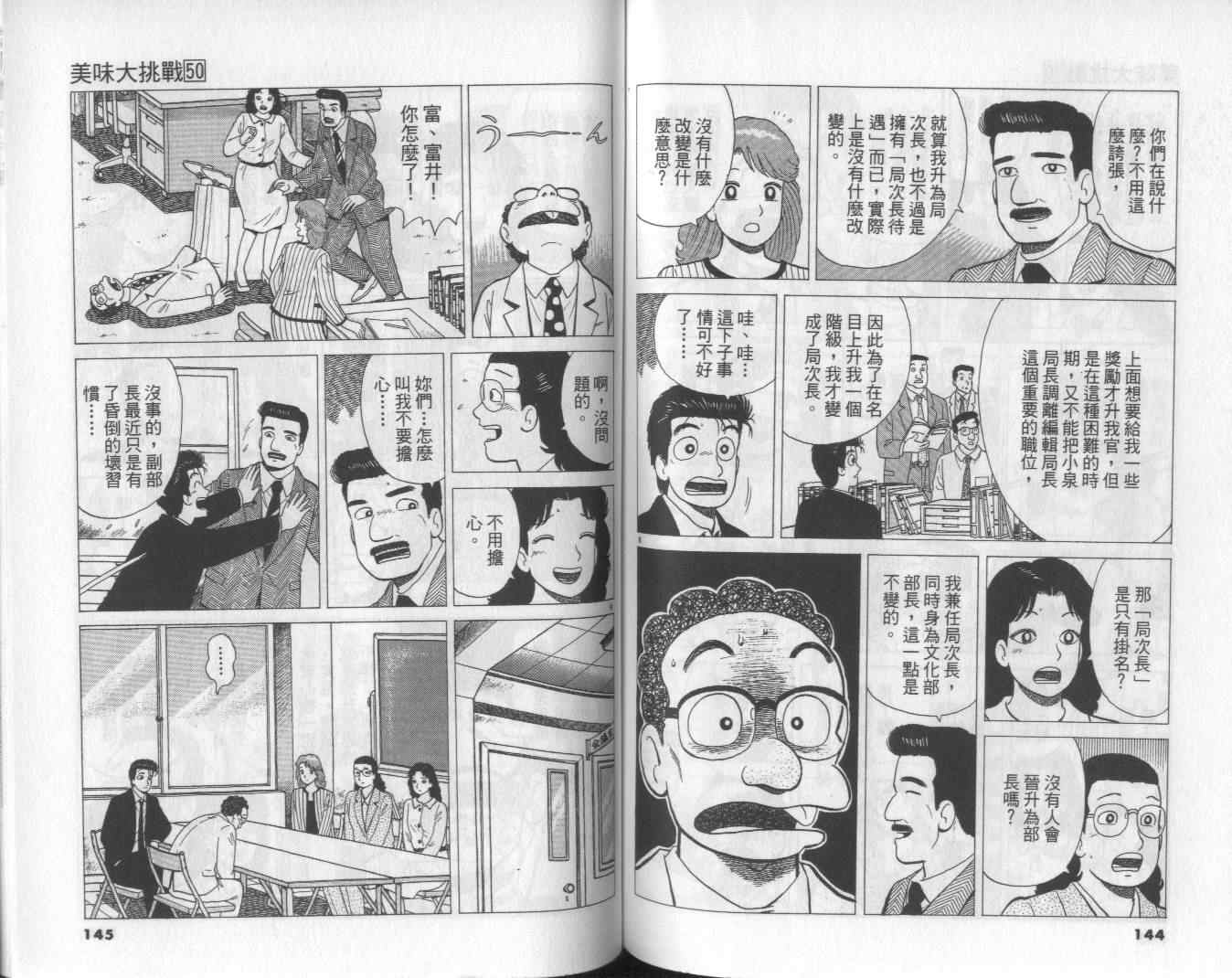 《美味大挑战》漫画最新章节第50卷免费下拉式在线观看章节第【74】张图片