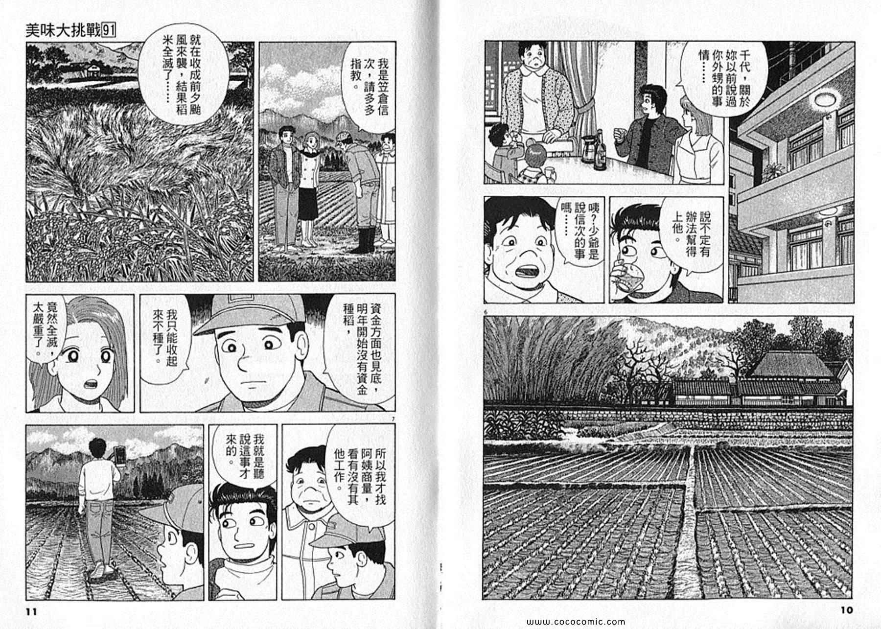 《美味大挑战》漫画最新章节第91卷免费下拉式在线观看章节第【6】张图片