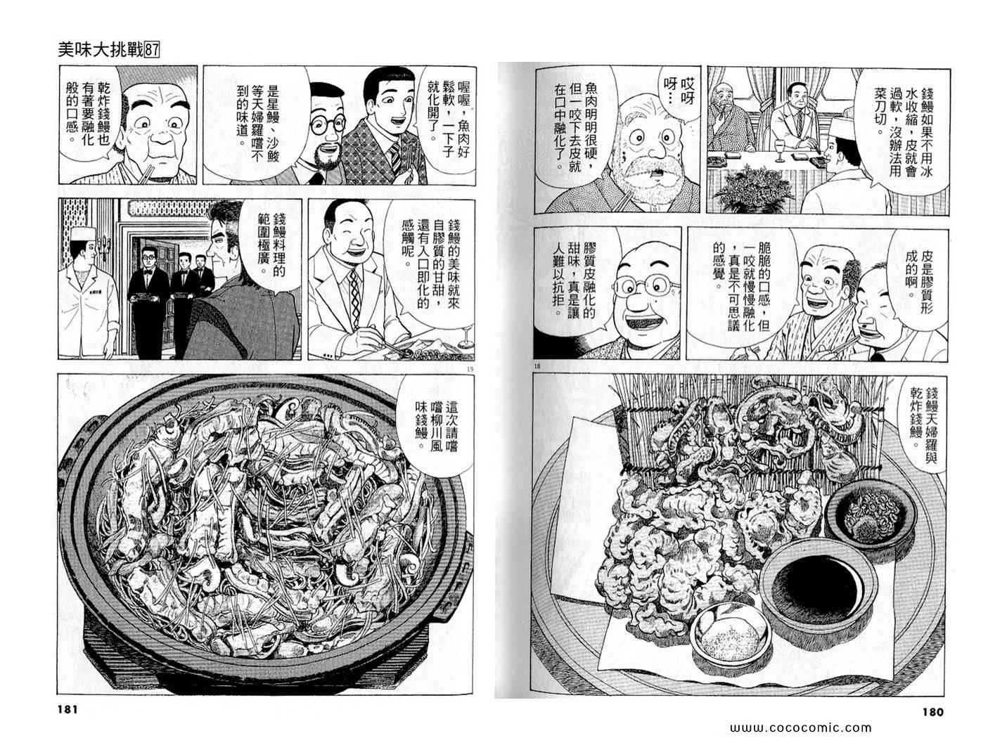 《美味大挑战》漫画最新章节第87卷免费下拉式在线观看章节第【92】张图片