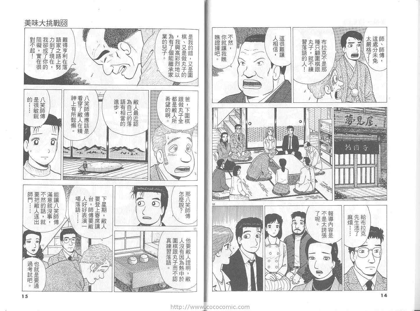 《美味大挑战》漫画最新章节第68卷免费下拉式在线观看章节第【8】张图片