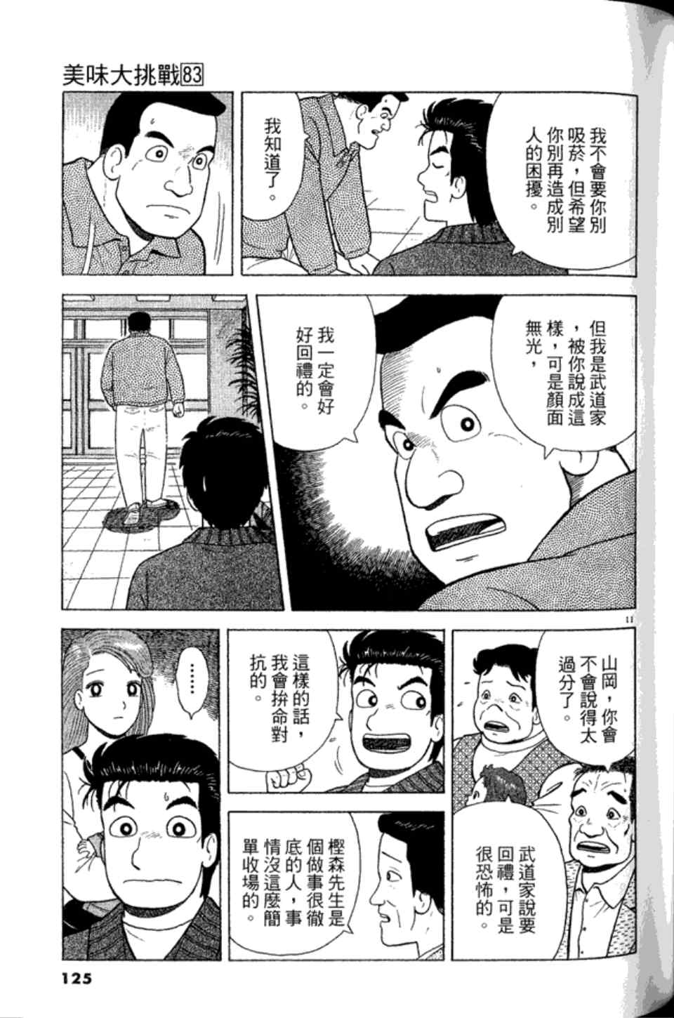 《美味大挑战》漫画最新章节第83卷免费下拉式在线观看章节第【124】张图片