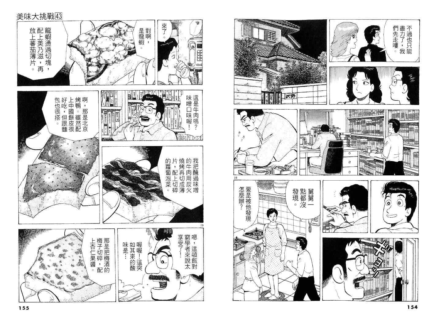 《美味大挑战》漫画最新章节第43卷免费下拉式在线观看章节第【78】张图片