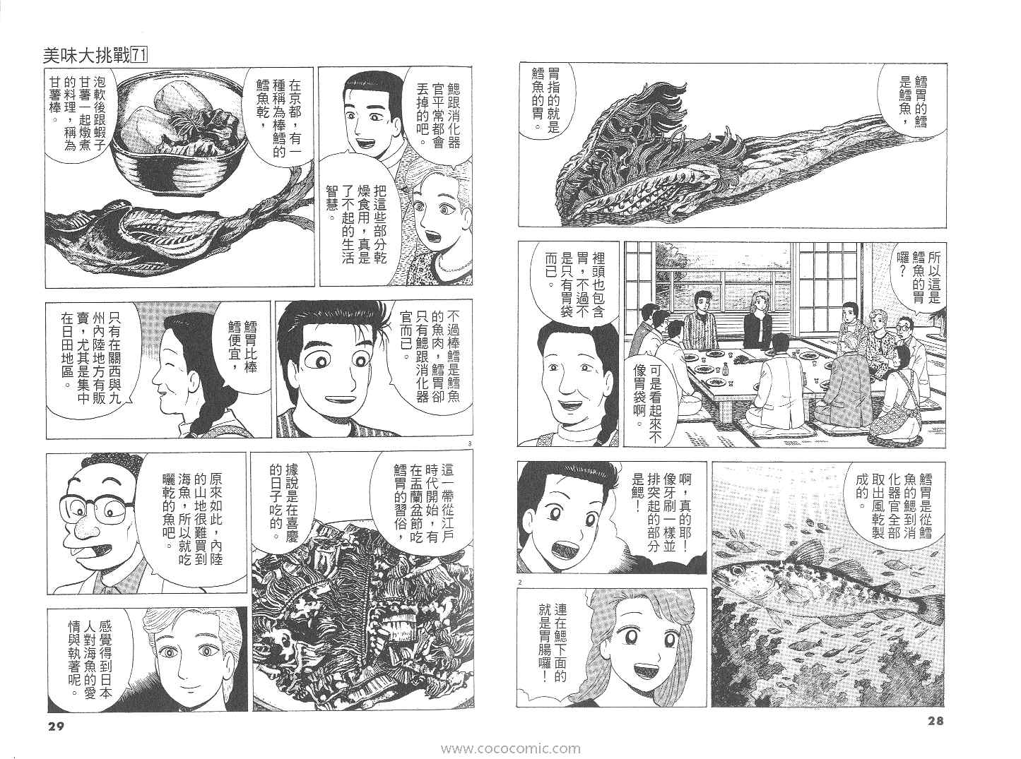 《美味大挑战》漫画最新章节第71卷免费下拉式在线观看章节第【15】张图片