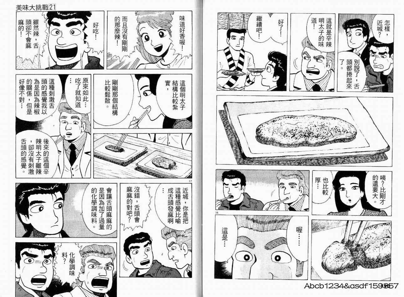 《美味大挑战》漫画最新章节第21卷免费下拉式在线观看章节第【97】张图片